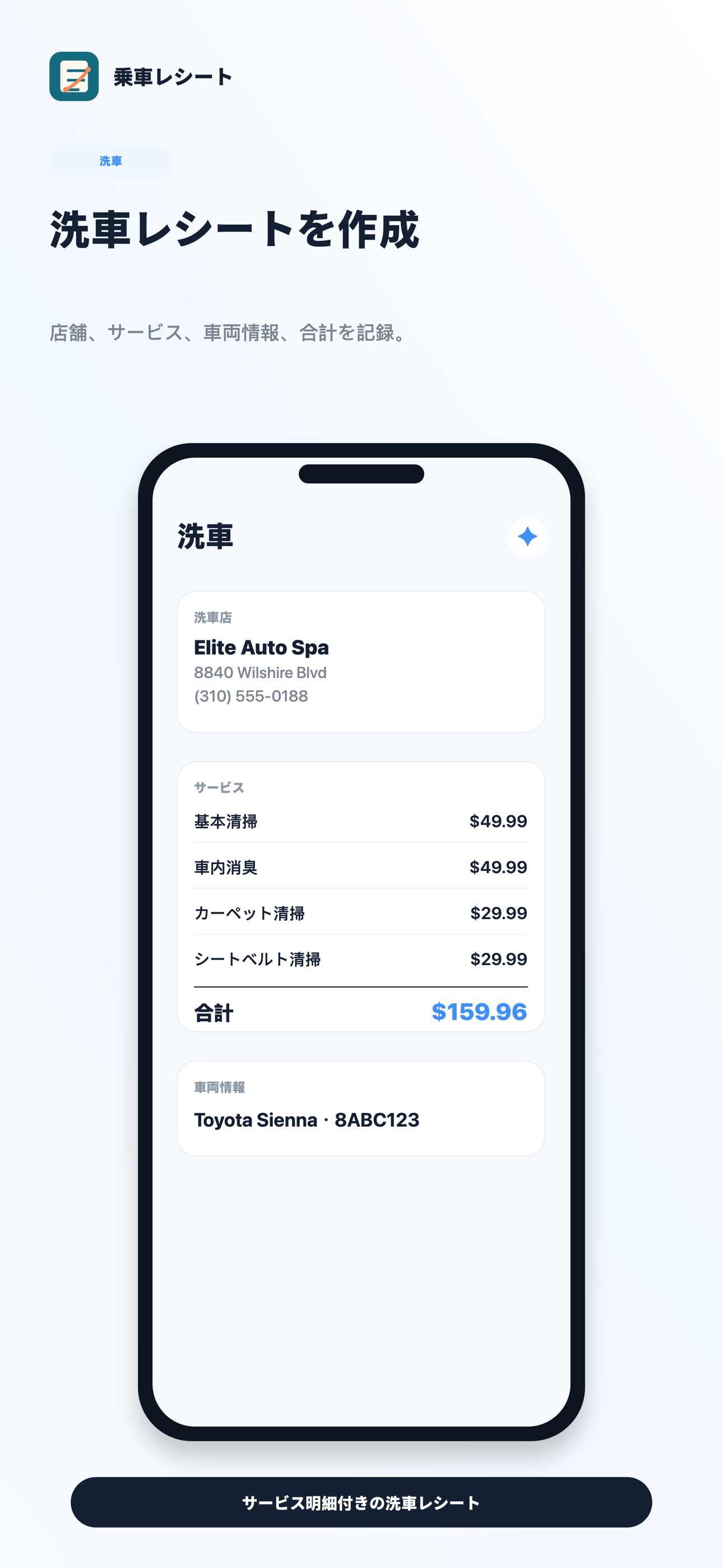 洗車サービス記録