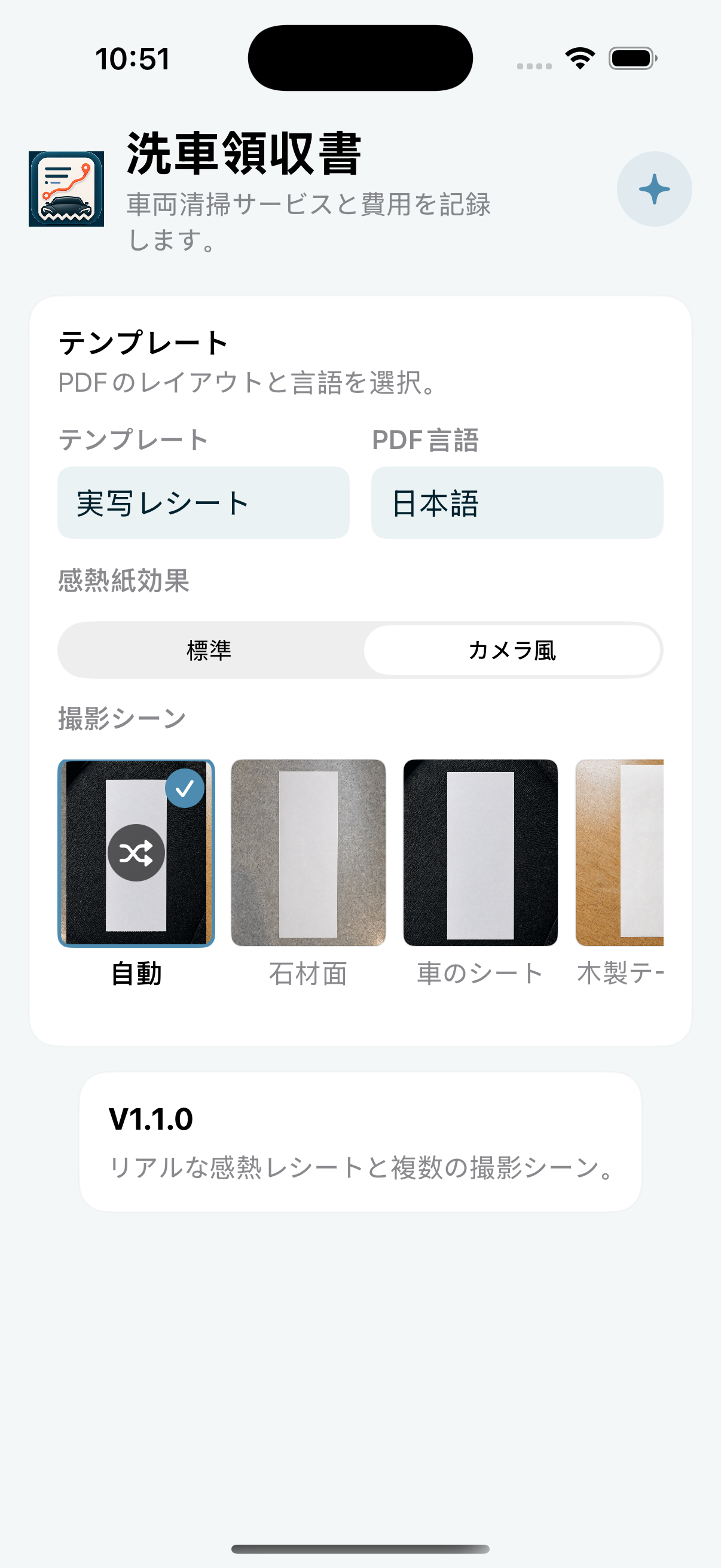 RideReceipt 日本語版の実写レシートと撮影シーン画面