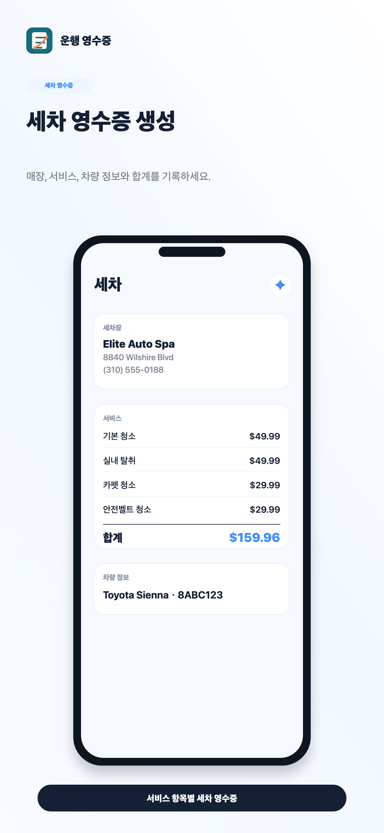 세차 서비스 기록