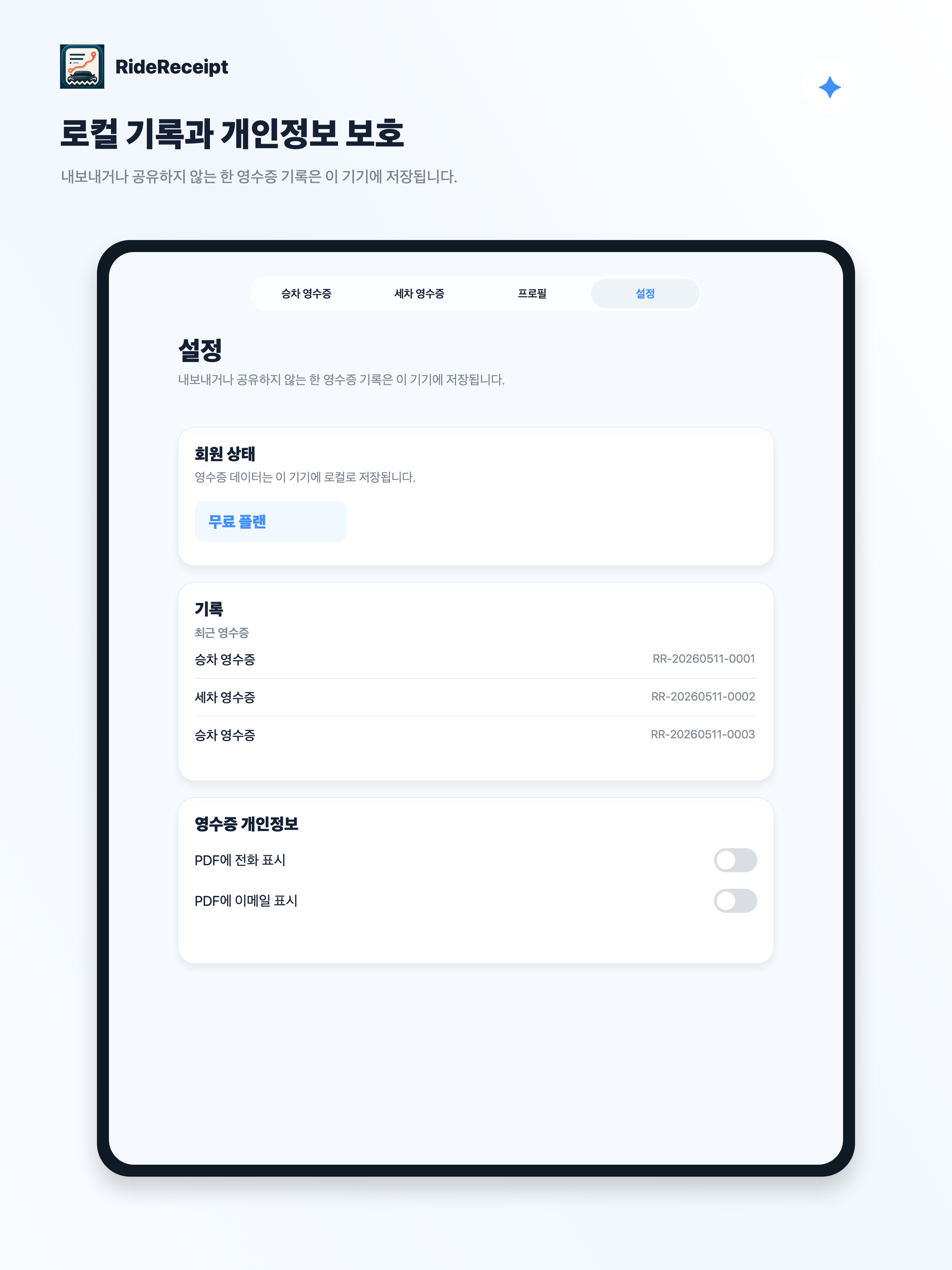 로컬 우선 개인정보 보호