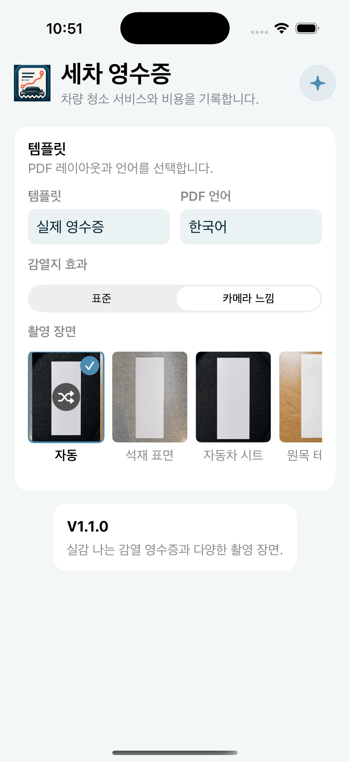 RideReceipt 한국어 실제 영수증 템플릿 및 촬영 장면 화면
