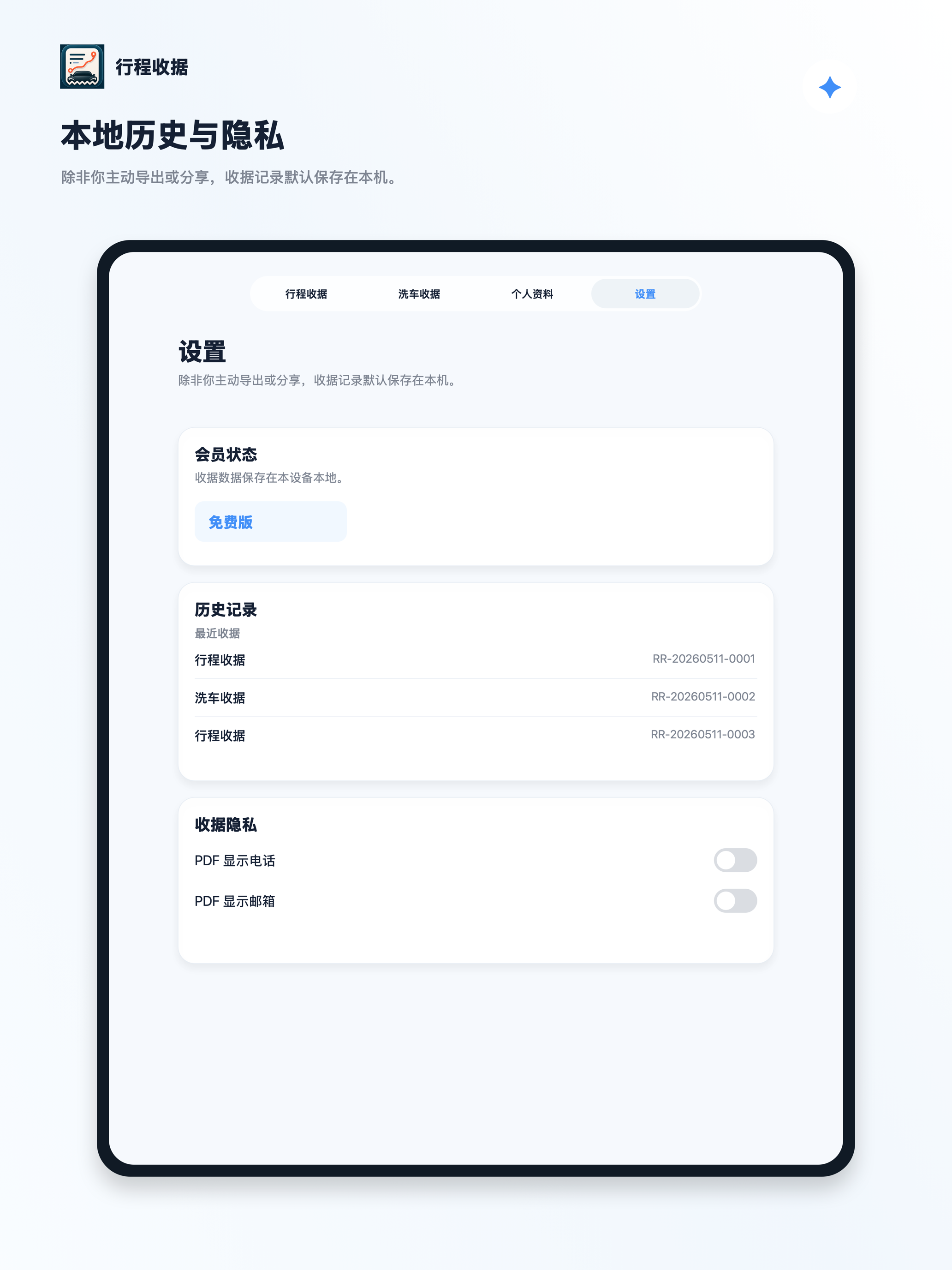 本地优先隐私