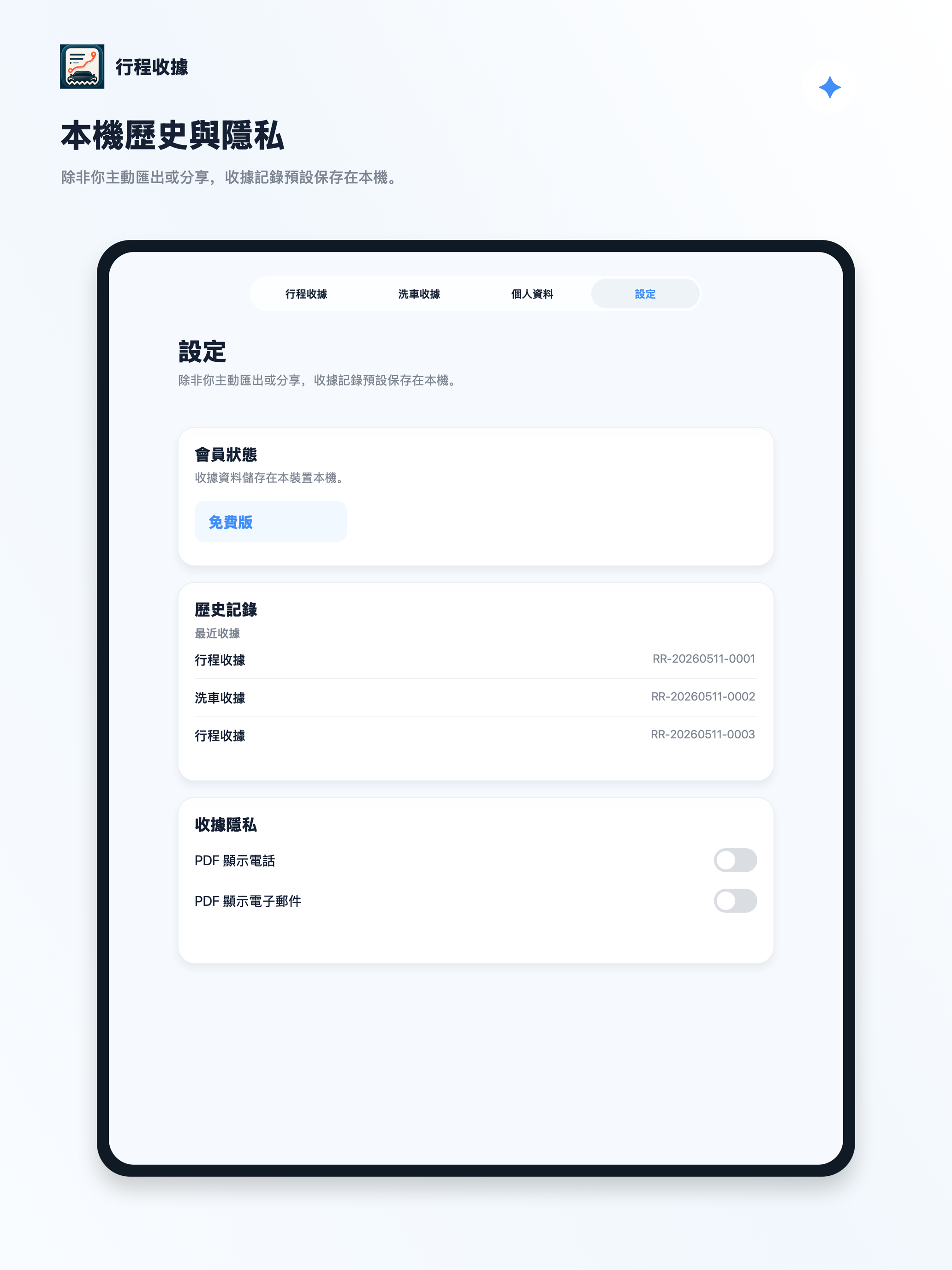 本機優先隱私