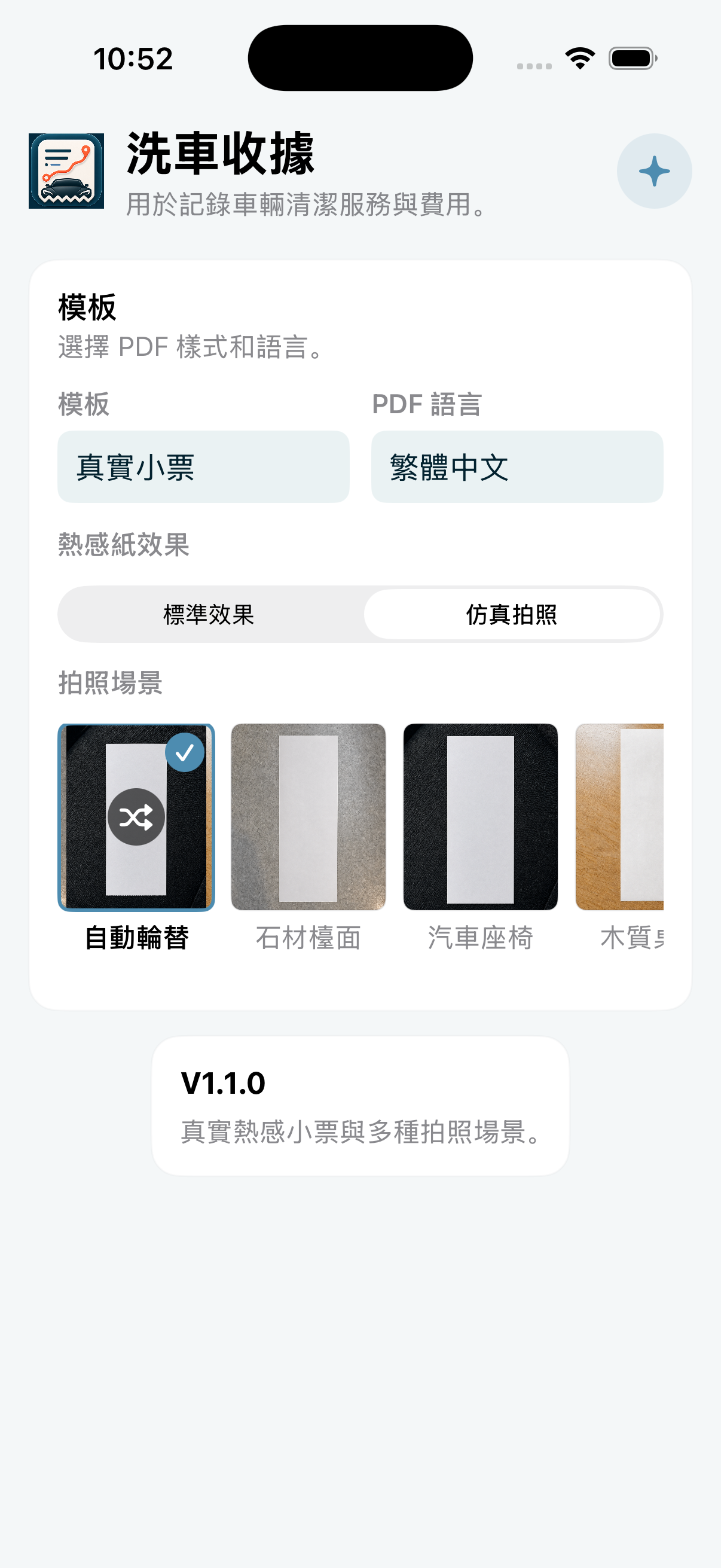 RideReceipt 繁體中文真實小票範本與拍照場景畫面